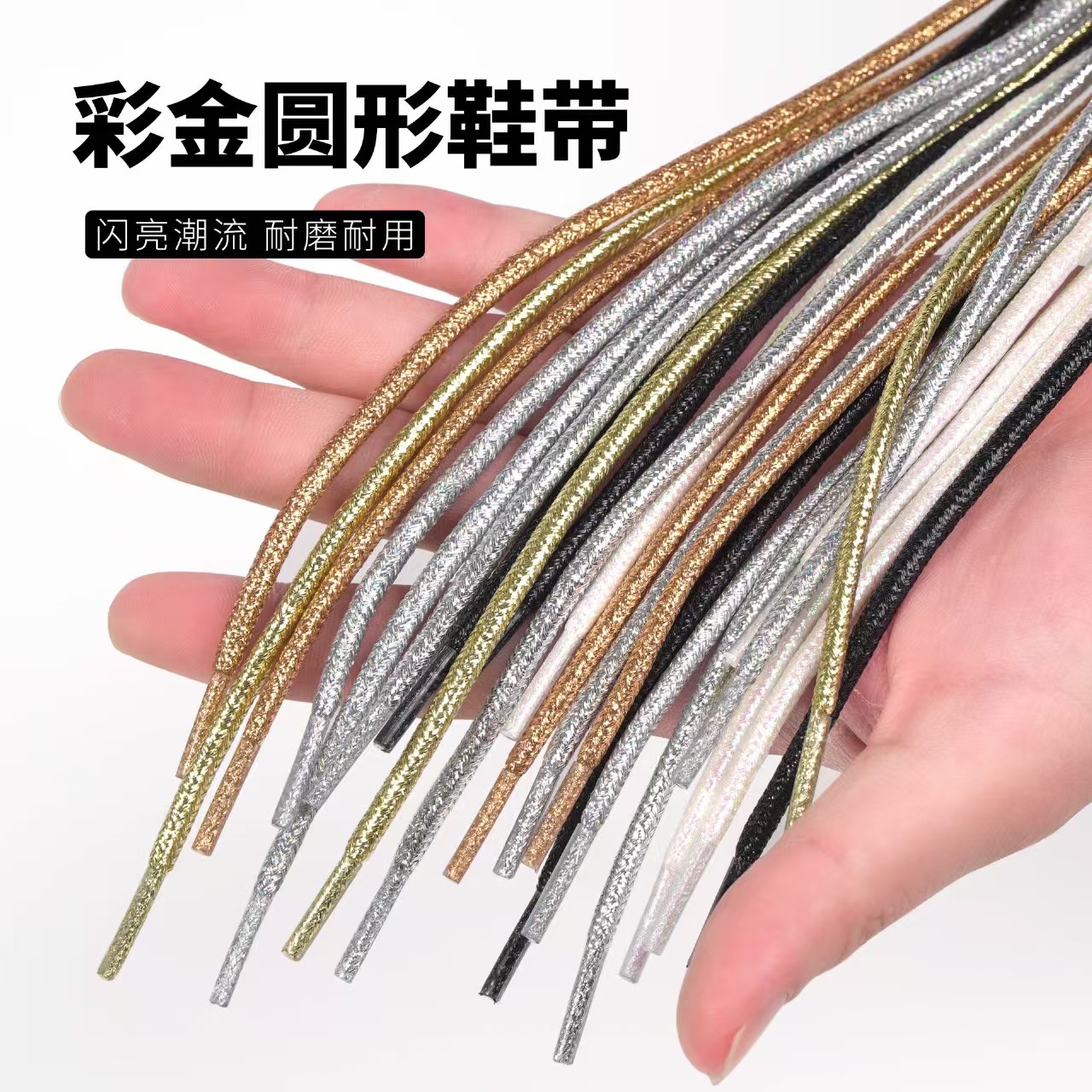 Premium Shoelaces #13